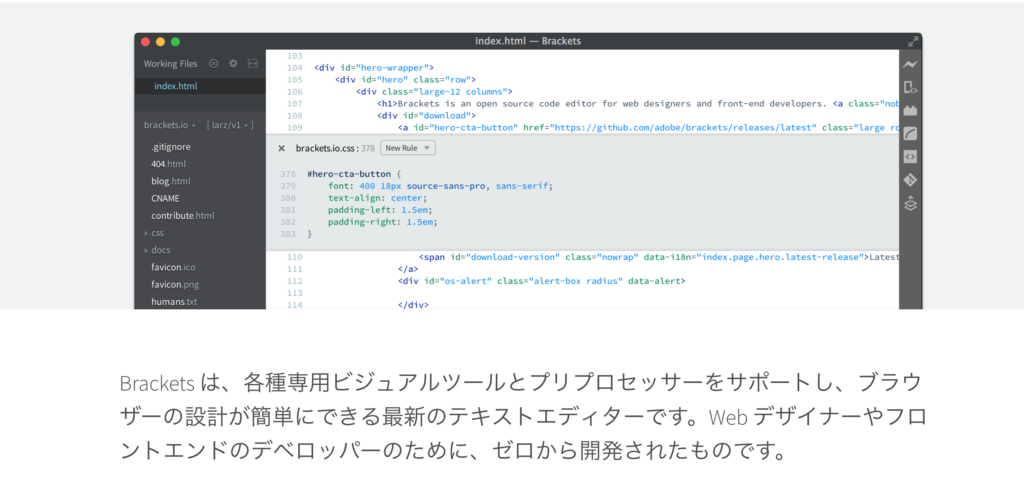 Bracketsトップページ