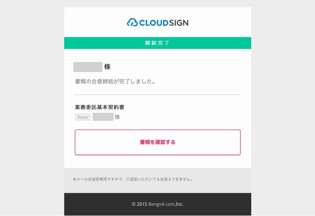 3. 電子署名が付与された契約書が届く